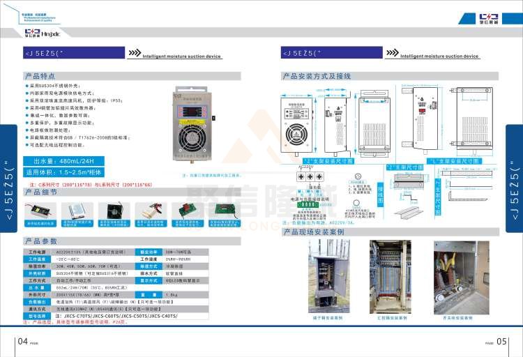 聚信品牌 <a href='http://m.fuguidayingjia.com' target='_blank'><u>智能除濕裝置</u></a>