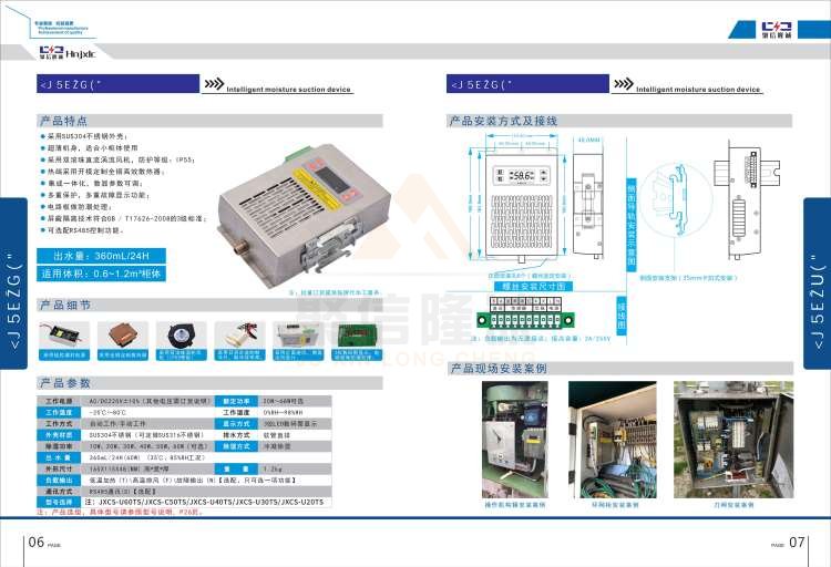 聚信品牌 <a href='http://m.fuguidayingjia.com' target='_blank'><u>智能除濕裝置</u></a>