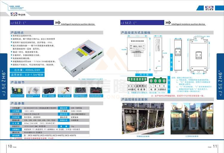 聚信品牌 <a href='http://m.fuguidayingjia.com' target='_blank'><u>智能除濕裝置</u></a>