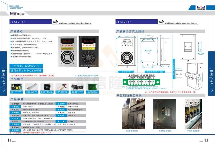 聚信品牌 <a href='http://m.fuguidayingjia.com' target='_blank'><u>智能除濕裝置</u></a>