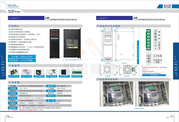 聚信品牌 <a href='http://m.fuguidayingjia.com' target='_blank'><u>智能除濕裝置</u></a>