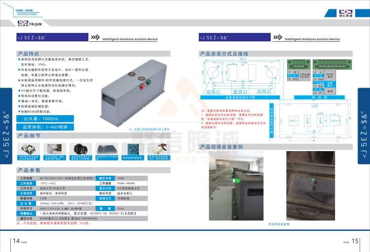 聚信品牌 <a href='http://m.fuguidayingjia.com' target='_blank'><u>智能除濕裝置</u></a>